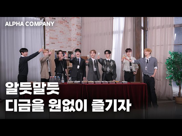 알듯말듯 디금을 원없이 즐기자🍸 | ONE DREAM FOREVER EP.14