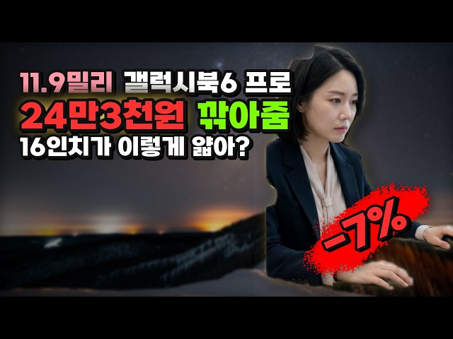 16-inch screen, only 11.9mm thick: Samsung Galaxy Book6 Pro, save 243,000 KRW, AMOLED AI Laptop, ...