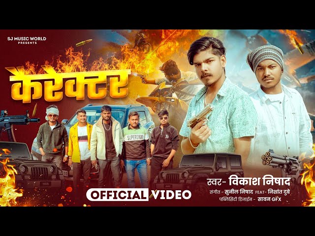 #video || Charector Vikas Nishad || कैरेक्टर विकास निषाद Feat Nishant Dubey