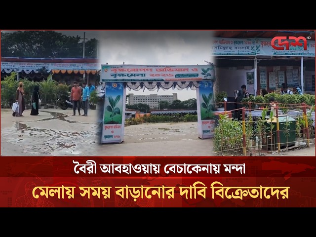 Despite a wide array of local and foreign plants, adverse weather dampens Jashore's tree fair | J...