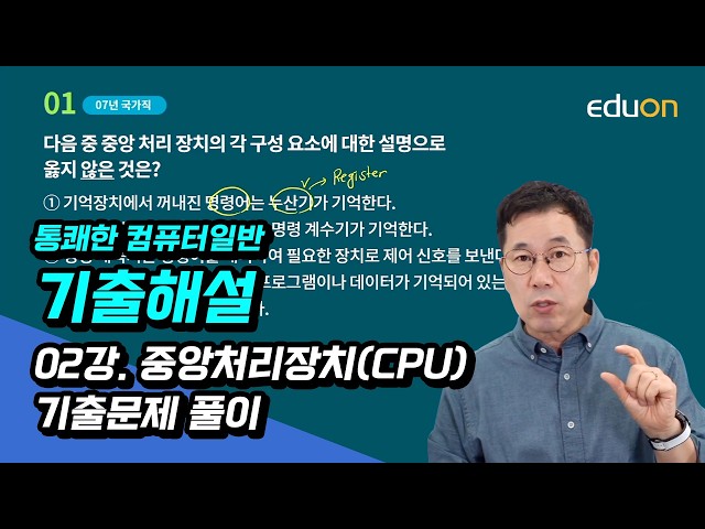 2025 Insightful Computer Basics Past Exam Review 02