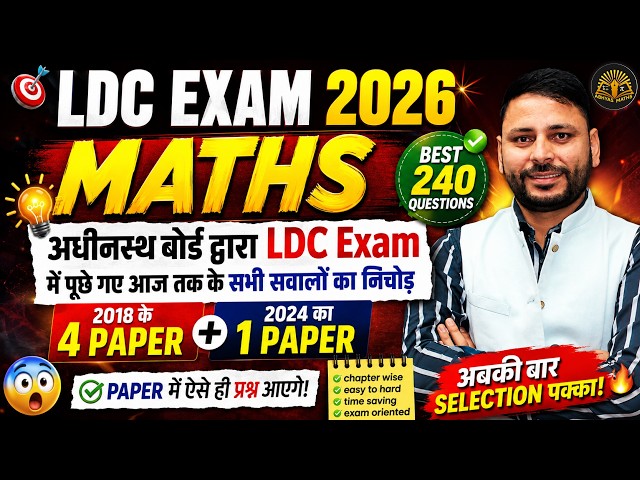 LDC Maths PYQ Marathon 2026 | 2018 + 2024 Previous Year Questions| LDC Maths Most Expected Questions