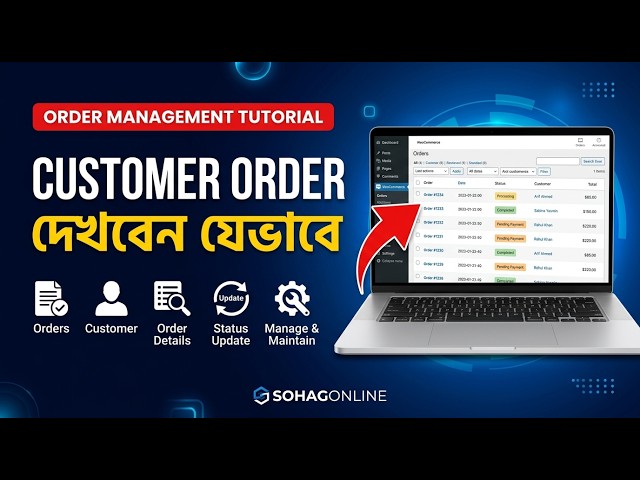 WordPress Website থেকে Customer Order দেখবেন যেভাবে | Order Management Tutorial