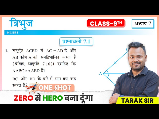 Prashnawali 7.1 Class 9th || Class 9 Math Exercise 7.1 NCERT Solution || Class 9th Prashnavali 7.1