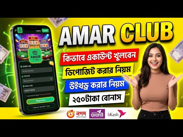 amar clube account kibabe khulbo, আমার ক্লাব একাউন্ট কিভাবে খুলবো