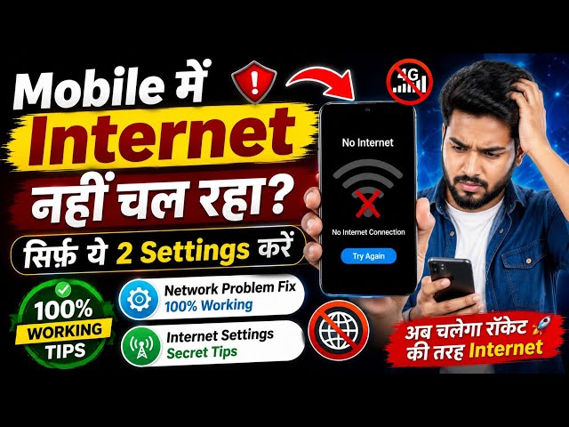 Internet Not Working on Mobile? 😱 Change These 2 Settings Only | Internet Problem Fix 2026