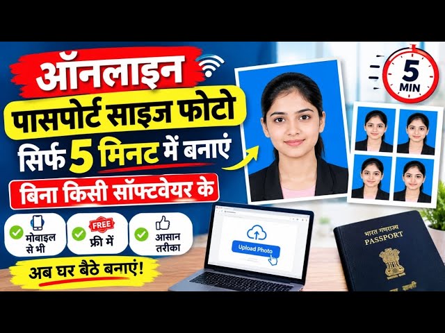 Create Online Passport Photos in 5 Minutes | without Any Software
