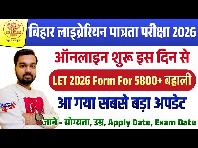 Bihar School Librarian Eligibility Test 2026 Eligibility, Age, Exam, and Application Dates | BSEB...