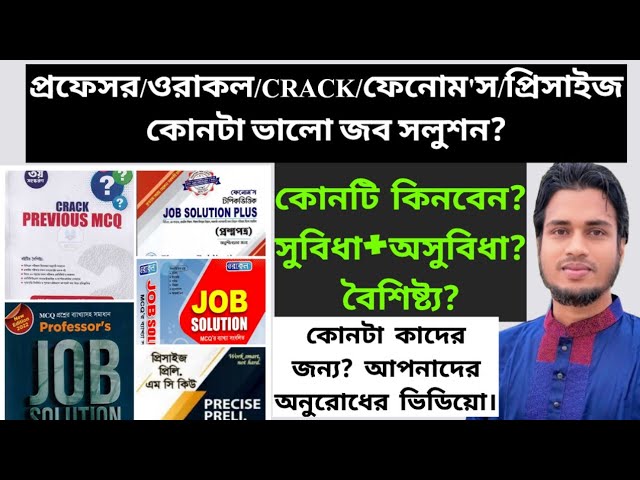 Professor/Oracle/CRACK/Phenoms/Precise: Which is the Best Job Solution? The Best Job Solution for...