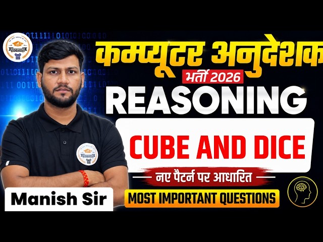 Computer Anudeshak 2026 Reasoning | Cube and Dice Most Important Questions | Manish Sir