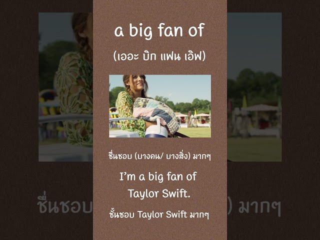 Big fan of 🔔 I hear it often. Practice English like a cool person. #English #LearnEnglish #Practi...