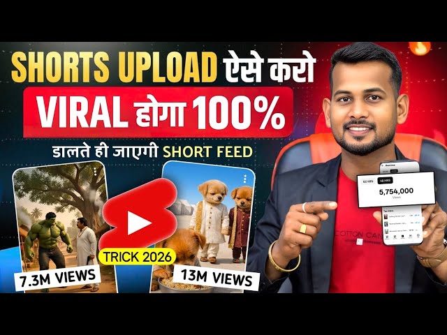 🔥Shorts Upload ऐसे करो VIRAL होगा 100% | Short Upload Karne Ka Sahi Tarika | How To Upload Short