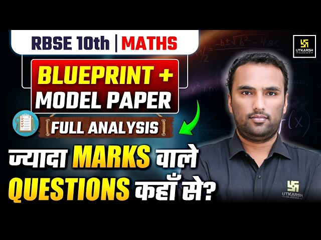 RBSE Class 10th Maths Model Paper 2027 | New Blueprint & Marking Scheme Explained | Pawan Pareek Sir