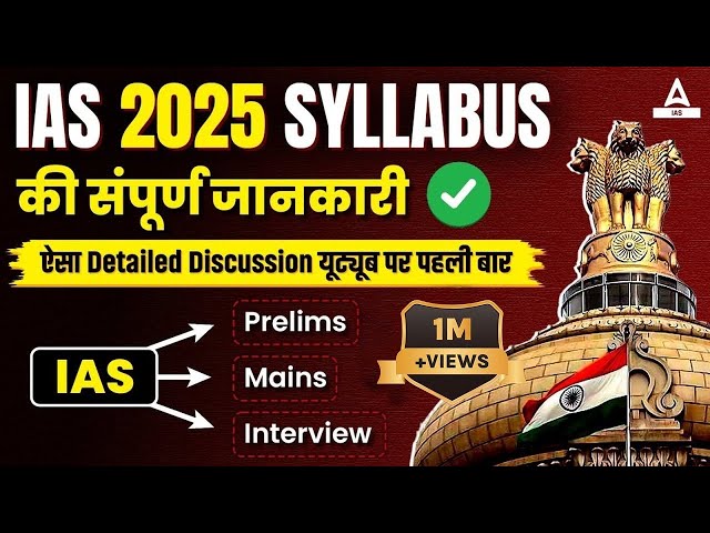 UPSC Syllabus 2025 In Hindi | UPSC Syllabus and Exam Pattern
