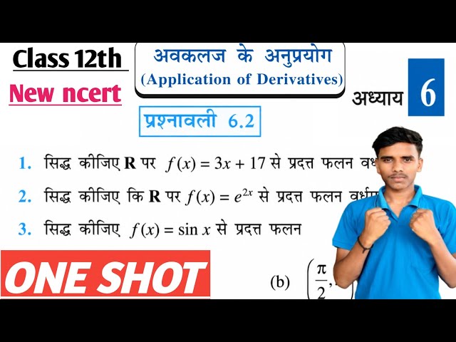 Class 12th Prashnawali 6.2 //  Class 12 Math Exercise 6.2 in Hindi  // NCERT// अवकलज के अनुप्रयोग 