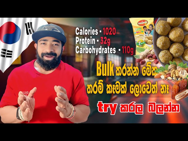 Samaposha high calorie meal සයිස් වෙන්න මෙන්න සුපිරි කෑමක් දුප්පතාගේ හිතවතා. @coachrawdy  #samposha