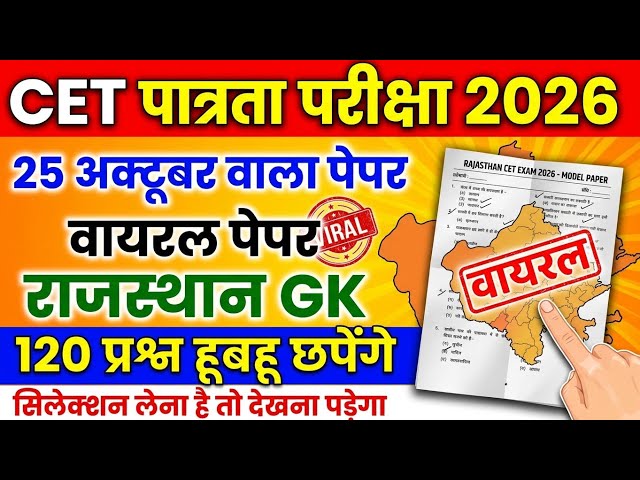 Cet Online Classes 2026 | Cet Rajasthan Gk 2026 | Cet Model Paper 2026 | Cet 2026 Live Classes