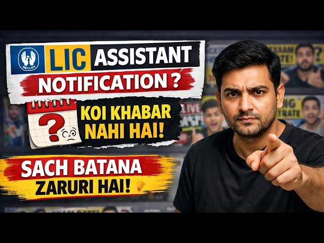 LIC ASSISTANT NOTIFICATION 🤔🤔😱