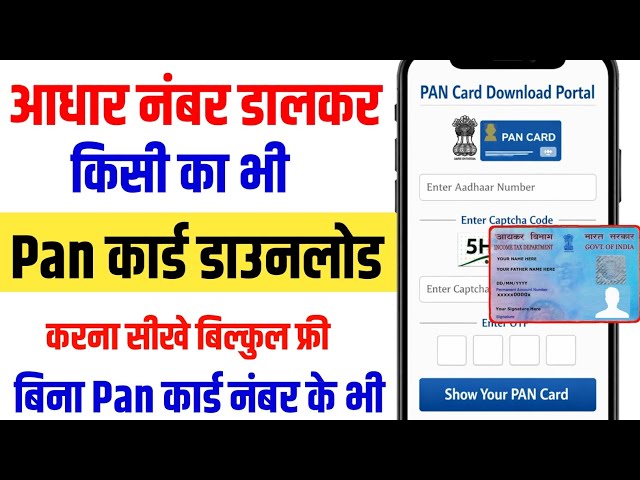 How to download Pan Card without PAN Card Number | How to download Pan Card