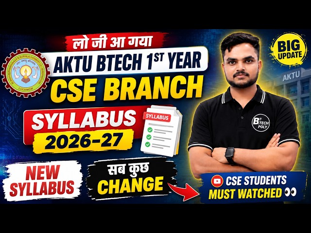 AKTU BTech 1st Year CSE New Syllabus 2026-27 🔥 | Complete CSE Branch Syllabus #aktulatestnews
