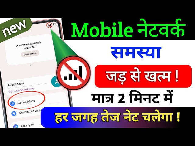 Mobile Network Problem Solved 101% | Mobile Network Not Available | Jio/Airtel Network Problem