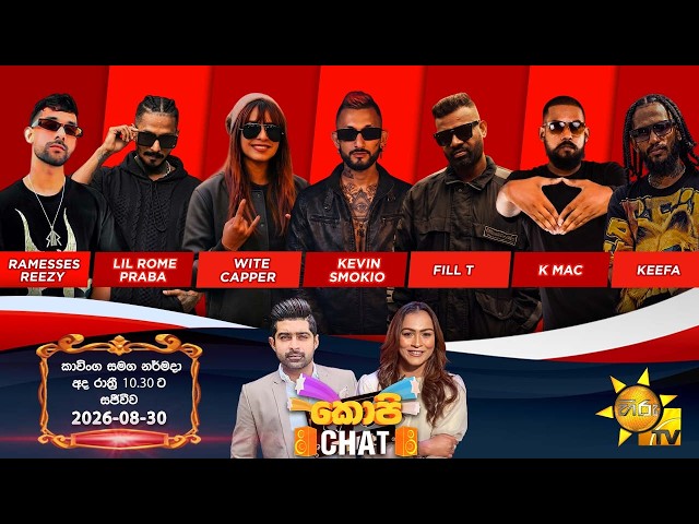 Hiru TV Copy Chat Live | 2026-08-30