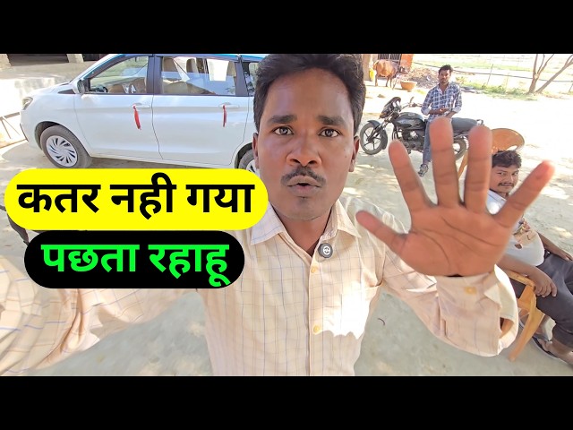कतर नही गया 🥺 पछता रहाहू गाड़ी चलाना बन्द