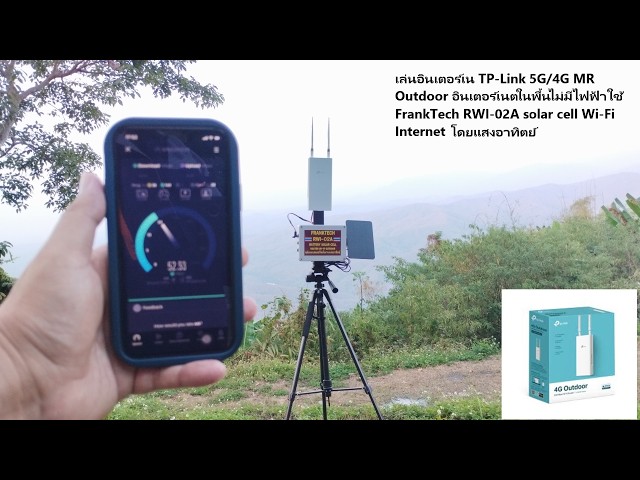 เล่นอินเตอร์เนตTP-Link 5G/4G MR Outdoorในพื้นไม่มีไฟฟ้าใช้ FrankTech RWI-02Asolarcell Wi-Fi Internet