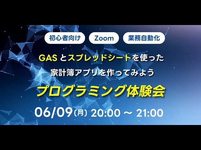 【初心者向け】GASとスプレッドシートを使った家計簿アプリを作ってみよう