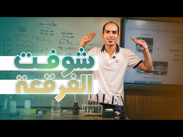 See the explosion? 😂😂 With Mr. Mekkawi, Science without boredom