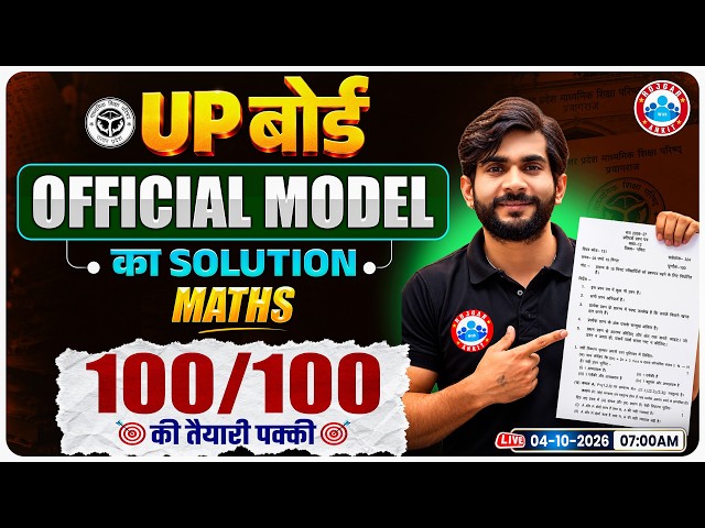 Class 12 Maths Model Paper Solution | UP Board Maths Model Paper 2026-27 | UPMSP Model Paper 2026