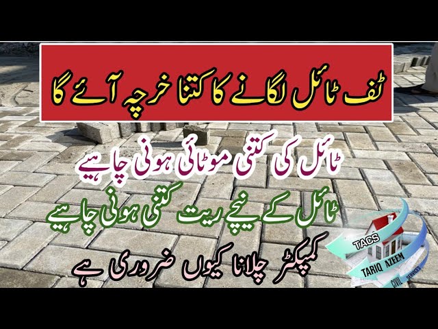 Tuff tile installation|Tuff tilel price in Pakistan|ٹف ٹائل کیسے لگائیں |TACS