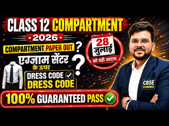 Class 12 Compartment 2026 🔥 Paper OUT? | Dress Code 🔥 | 100% Guaranteed Pass 🥳@LUENTRANCEWORLD 