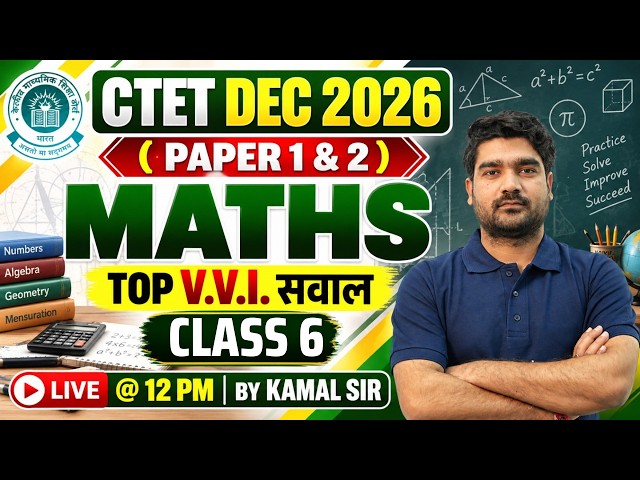 CTET Maths Paper 2 | CTET Maths Top 20 Questions | CTET Maths Paper 1 & 2 By Kamal Sir