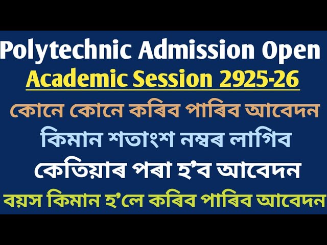 Polytechnic Admission 2025-26 || Notification out|| Eligibility||Online Last date ||Fee and age||