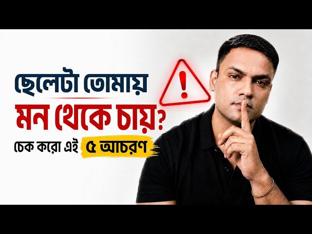 ৫টি Psychological Signs যে ছেলেটা তোমাকে সত্যি ভালোবাসে | Real Love vs Fake Love | PSYCHELOGER NEEL