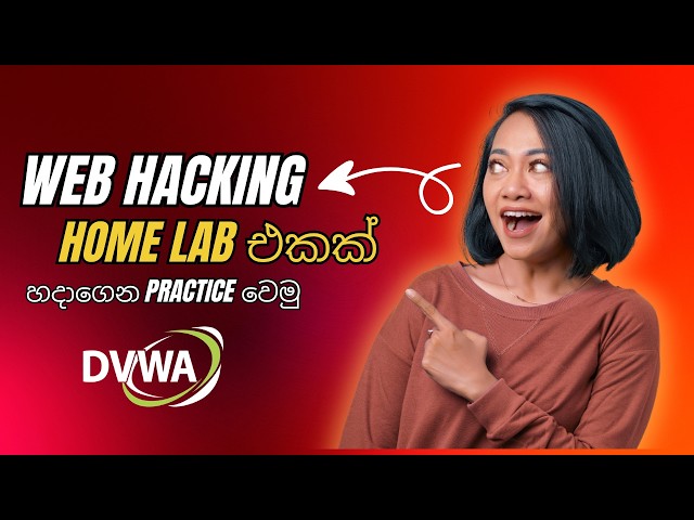 WEB HACKING HOMELAB එකක් හදාගෙන practice වෙමු | DVWA | WEB HACKING HOMELAB