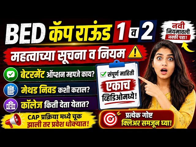 bed cap round college selection process 2026, bed admission process 2026, bed cap round 2026, bed