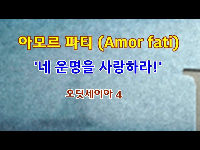 [Humanities Nomad] Odyssey 4 (Volume 5) - Amor Fati (Love Your Fate!) -