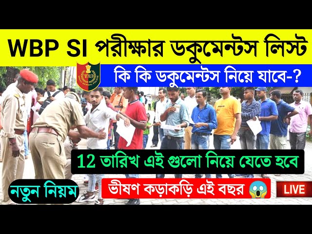 WBP SI Exam Documents List 2025 | WBP Exam Documents List 2025 | WBP SI Exam Documents & Rules 2025