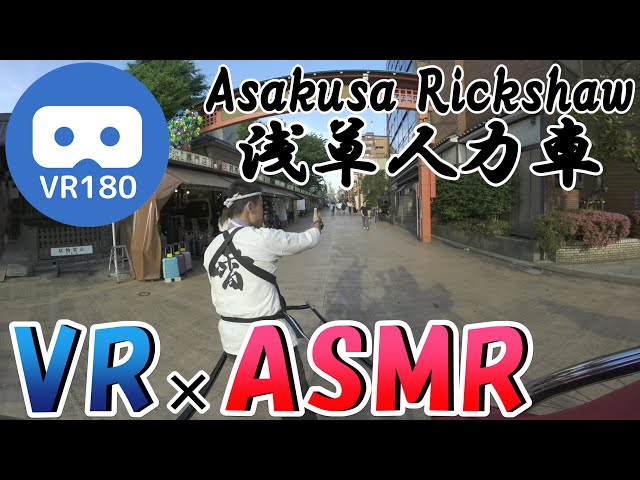 [VR180 3D]VR×ASMR Asakusa sightseeing experience of riding "rickshaw" edition 3/3
