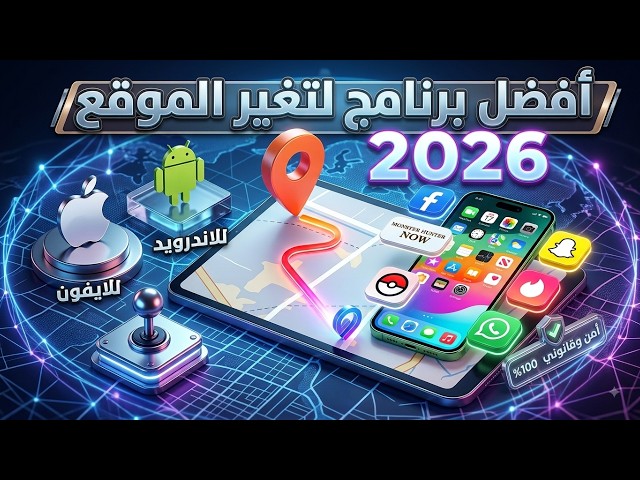 Change Your Location Anywhere in the World with One Click (iOS & Android) - Complete 2026 Guide (...