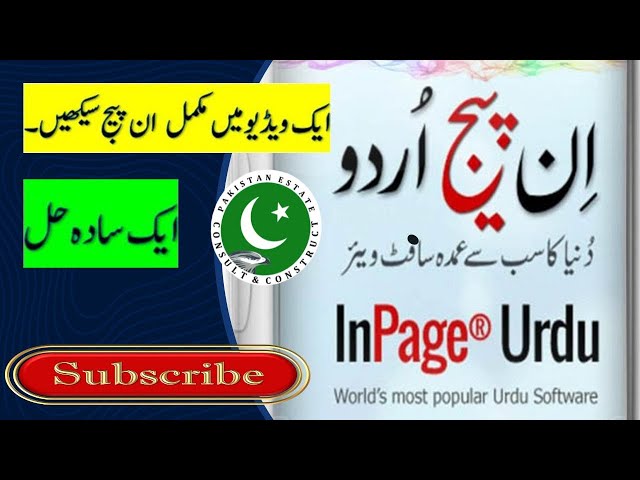 how to use urdu inpage | how to use urdu keyboard in inpage | اردو ٹائپنگ سیکھنے کا ایک آسان طریقہ