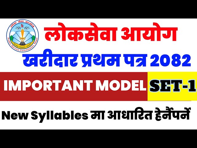 Kharidar first paper model question 2082 | (खरिदार प्रथम पत्र) model question of kharidar
