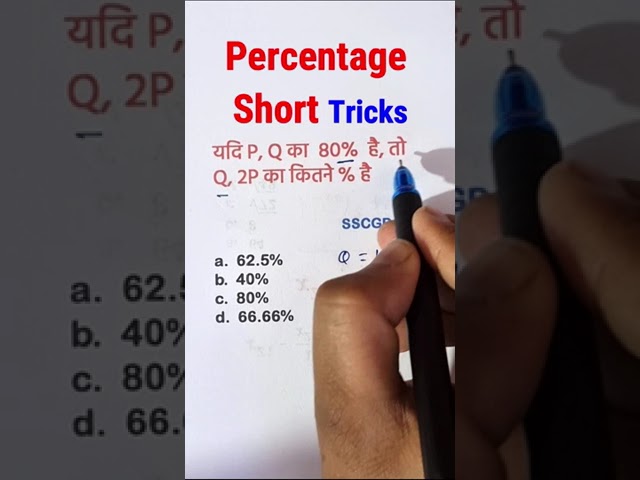 Percentage Tricky Question | Maths short Trick #ssccgl #sscchsl #ssc #sscgd #sscmts #ssc_cgl