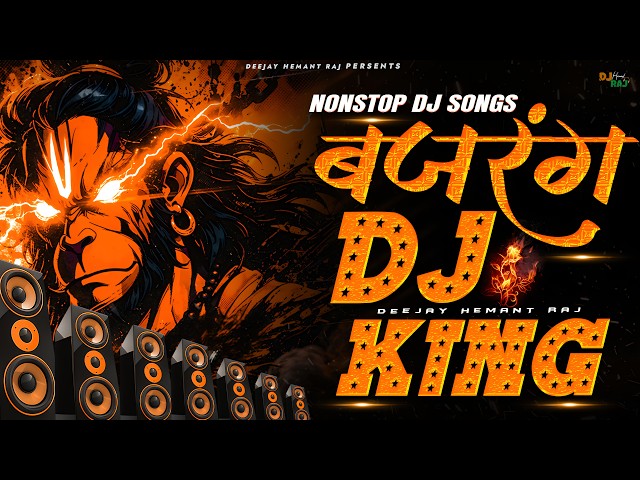 Bajrang Dj Songs 2026 | Hanuman | Bajrang Dal | Nonstop Dj Songs | DeeJay Hemant Raj | Jai Shree Ram