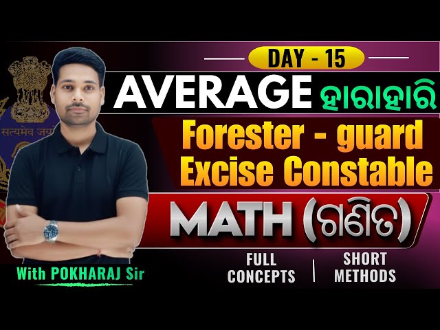 Average Day 2 || Math ର ଡର ଗଲା  || Forester, Forest Guard, Excise || 20 ରୂ 20 ରହିବ || #forestguard