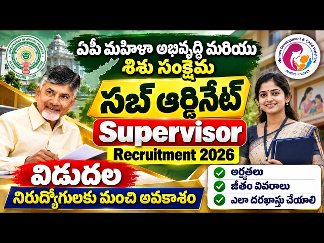 👌 Grade 1 Supervisor Notification 2026 | APPSC Grade 1 Supervisor Notification Out | AP Govt Jobs