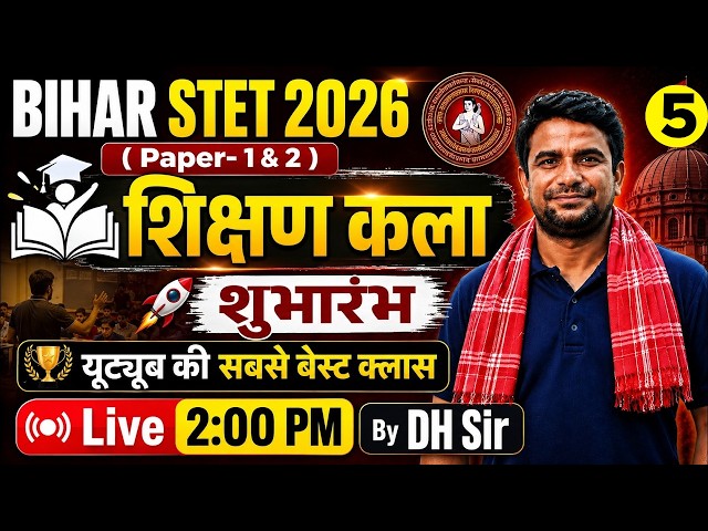 Bihar STET Art Of Teaching Classes | Bihar STET Shikshan Kala | Art Of Teaching Bihar STET By DH Sir