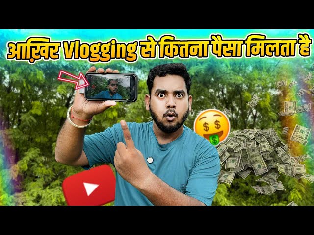 आख़िर Vlogging से कितना पैसा मिलता है🙈😱Vlogger Income 2025 – The REAL Truth 💸